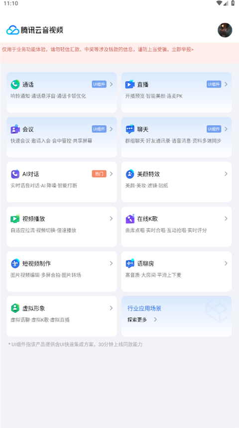 腾讯云音视频