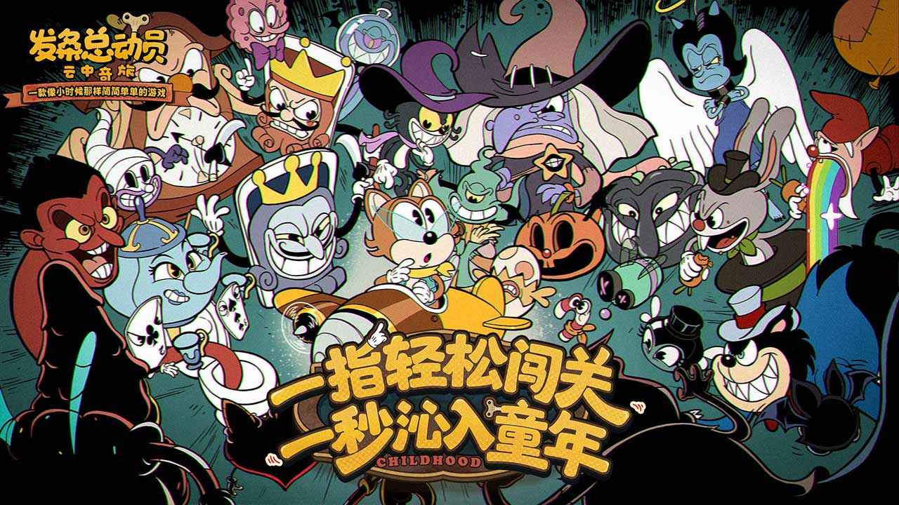 发条总动员截图1