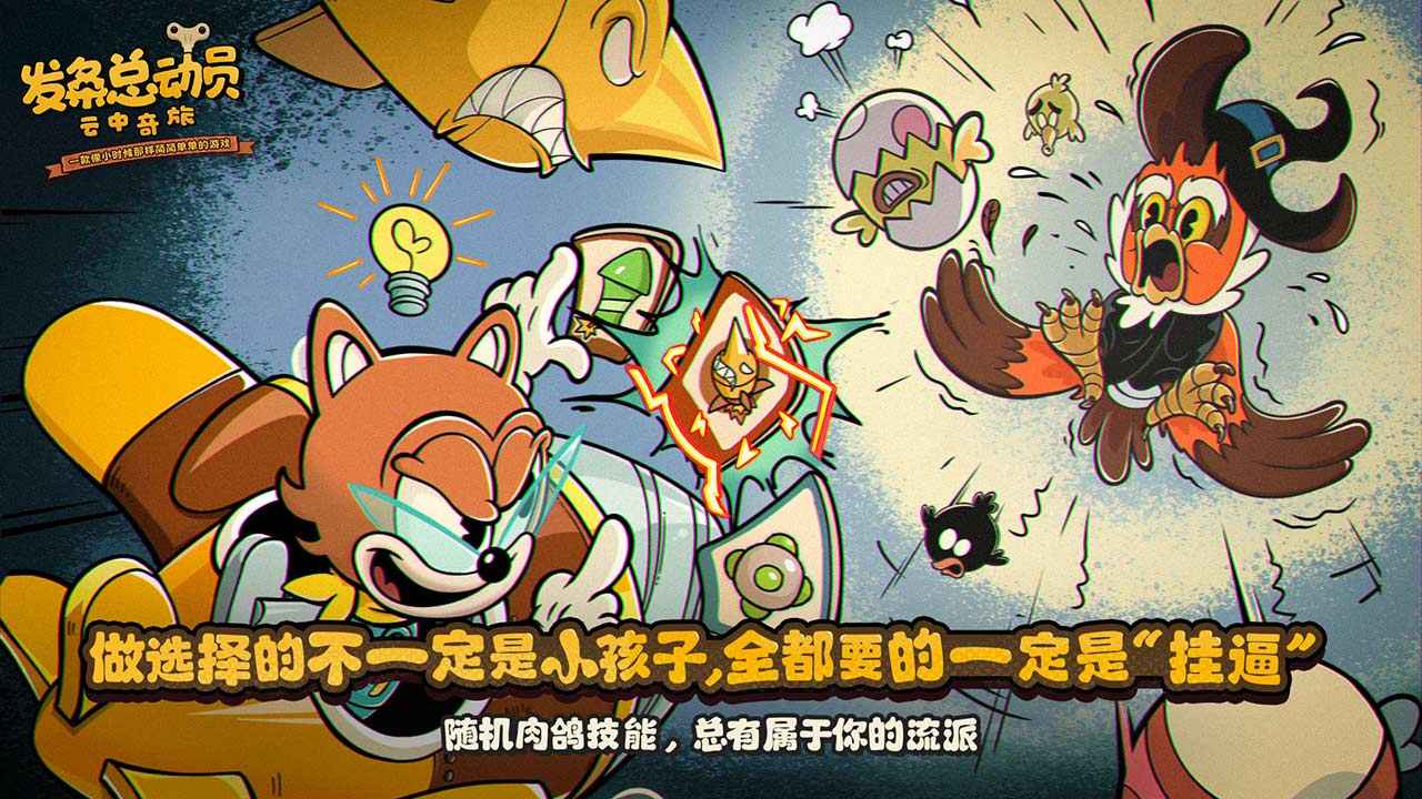 发条总动员截图3