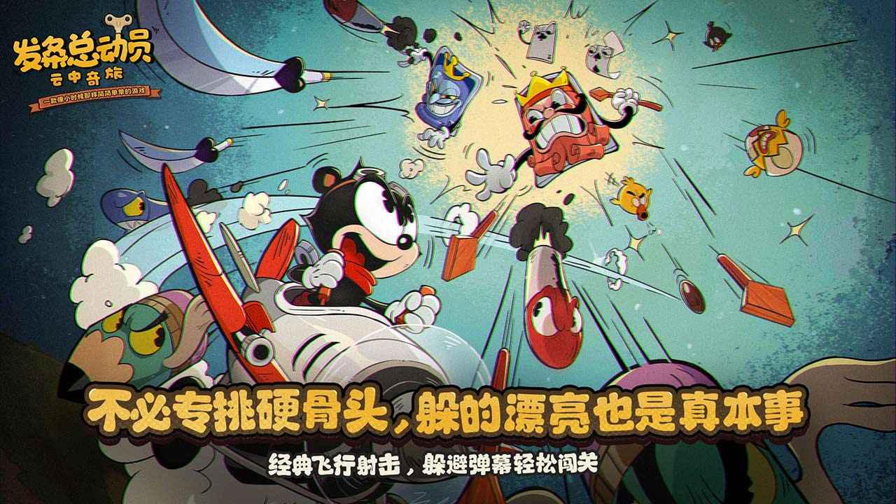 发条总动员截图2