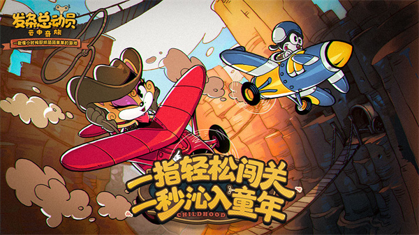 发条总动员