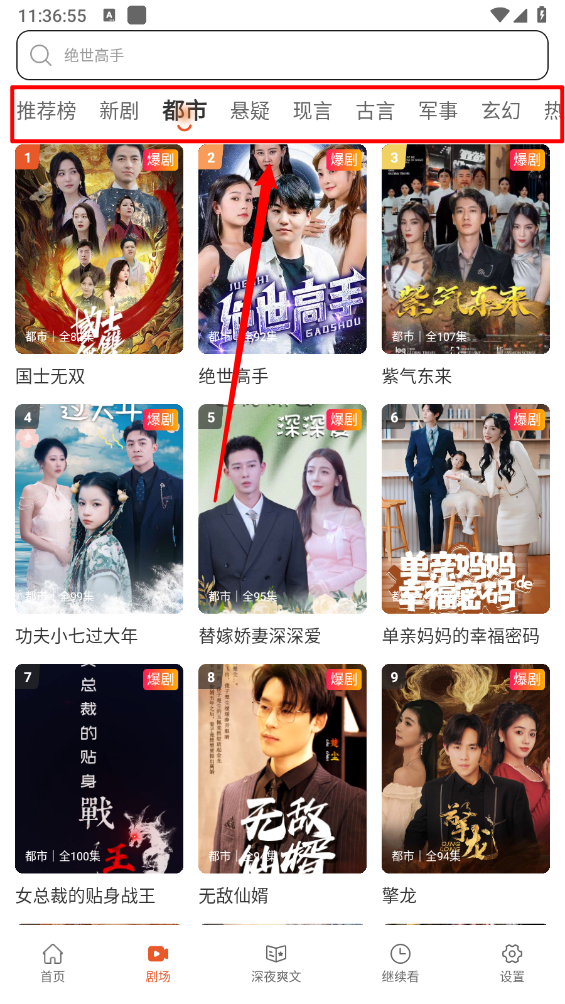 八戒免费短剧