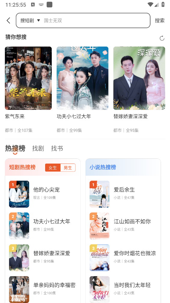 八戒免费短剧