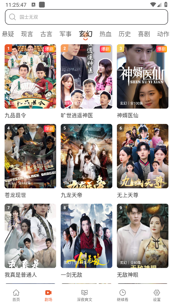 八戒免费短剧