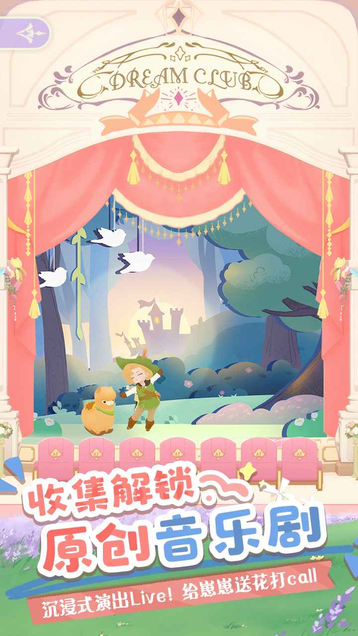 花花与幕间剧截图6