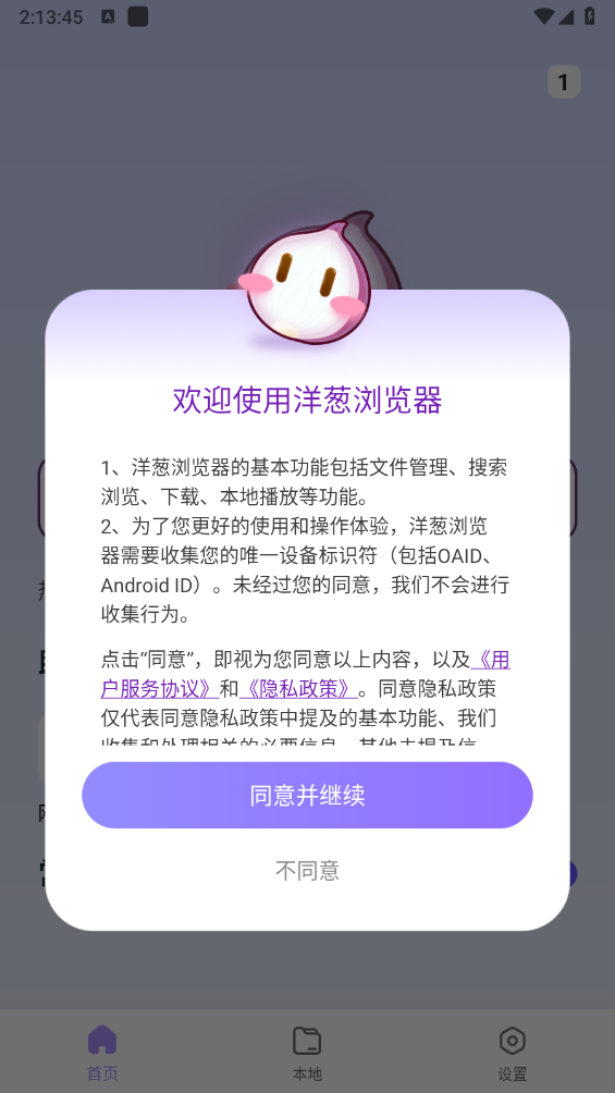 洋葱浏览器助手