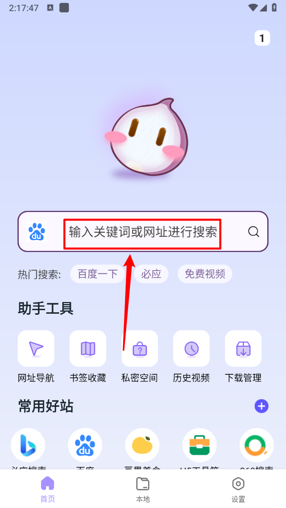 洋葱浏览器助手
