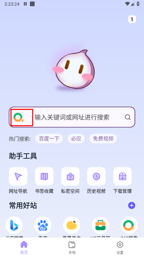 洋葱浏览器助手