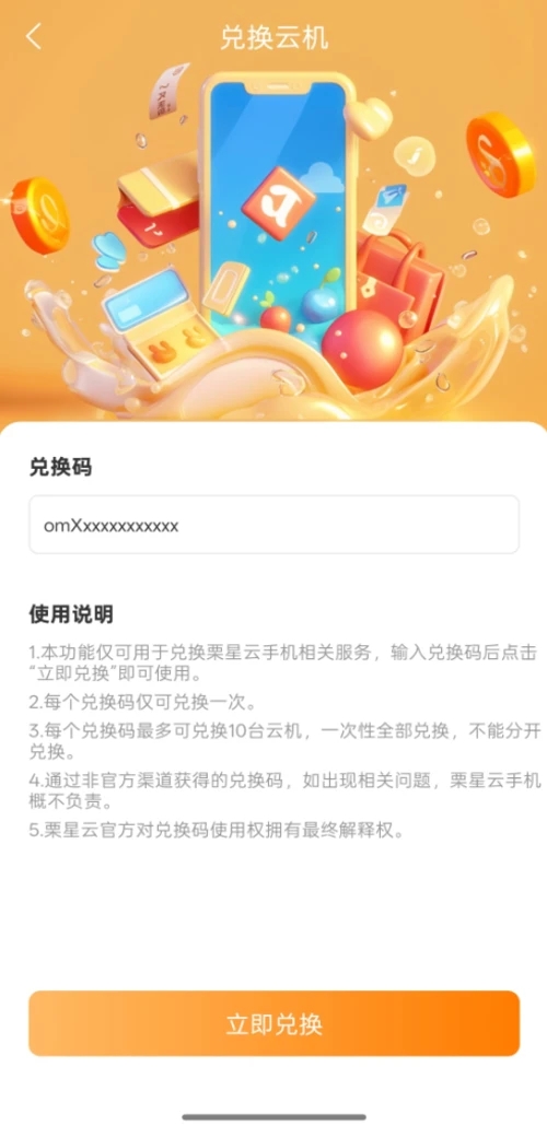 栗星云手机
