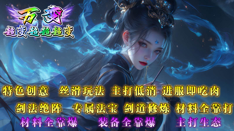 万变超变超超超变截图1