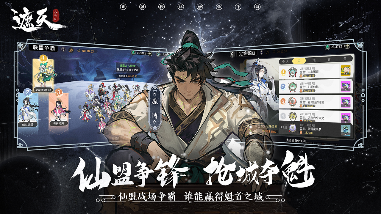 遮天凡尘一叶截图2