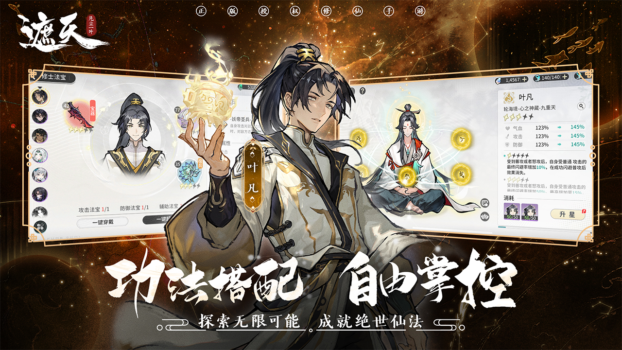 遮天凡尘一叶截图3