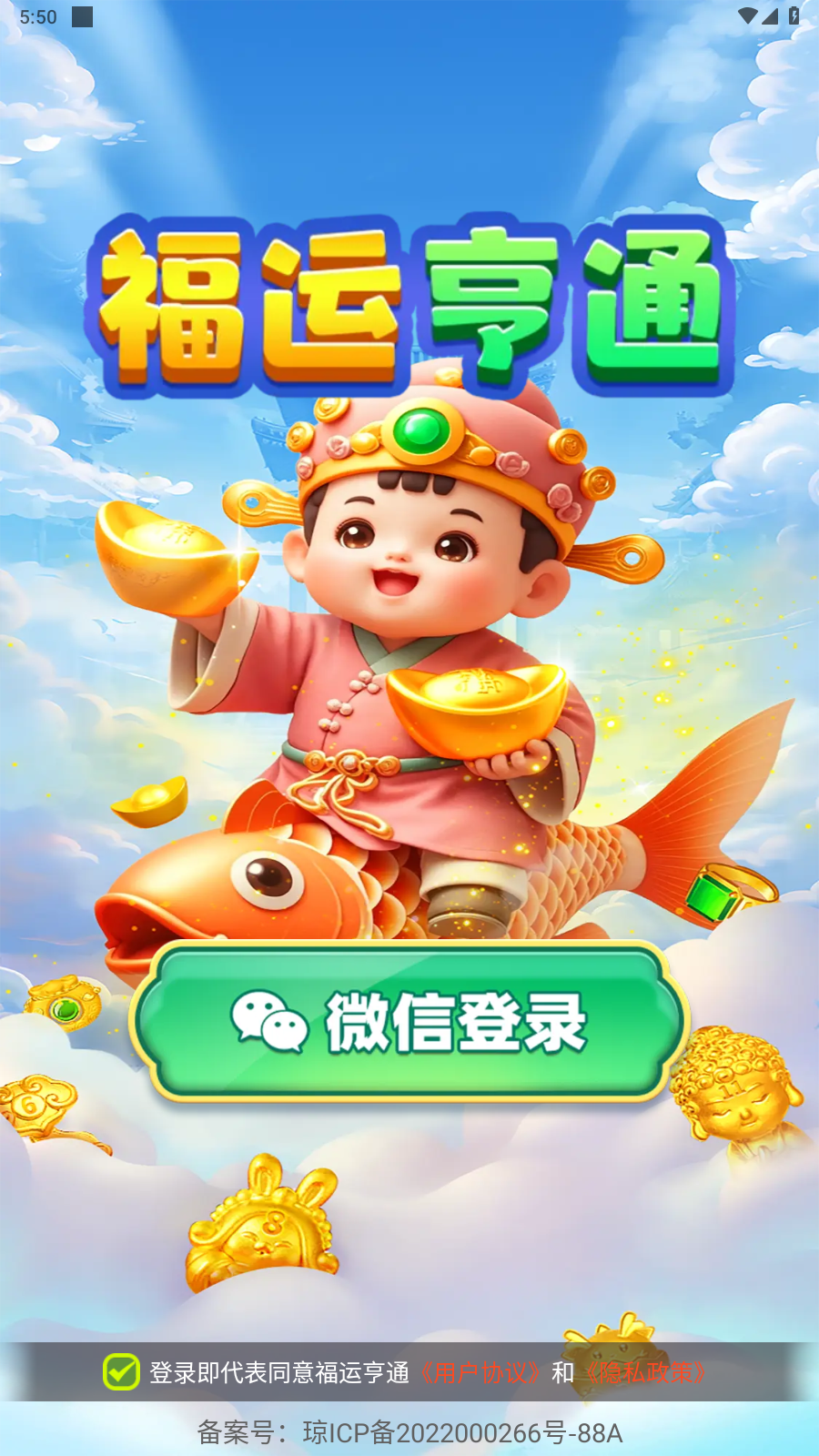 福运亨通截图1