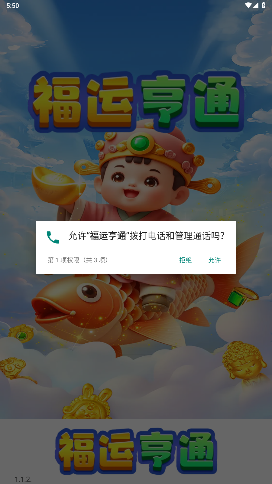 福运亨通截图3