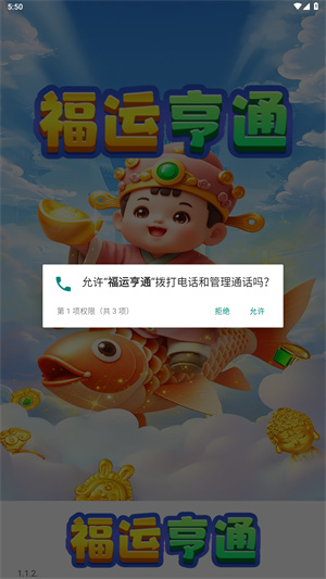 福运亨通