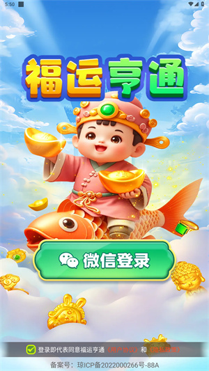 福运亨通
