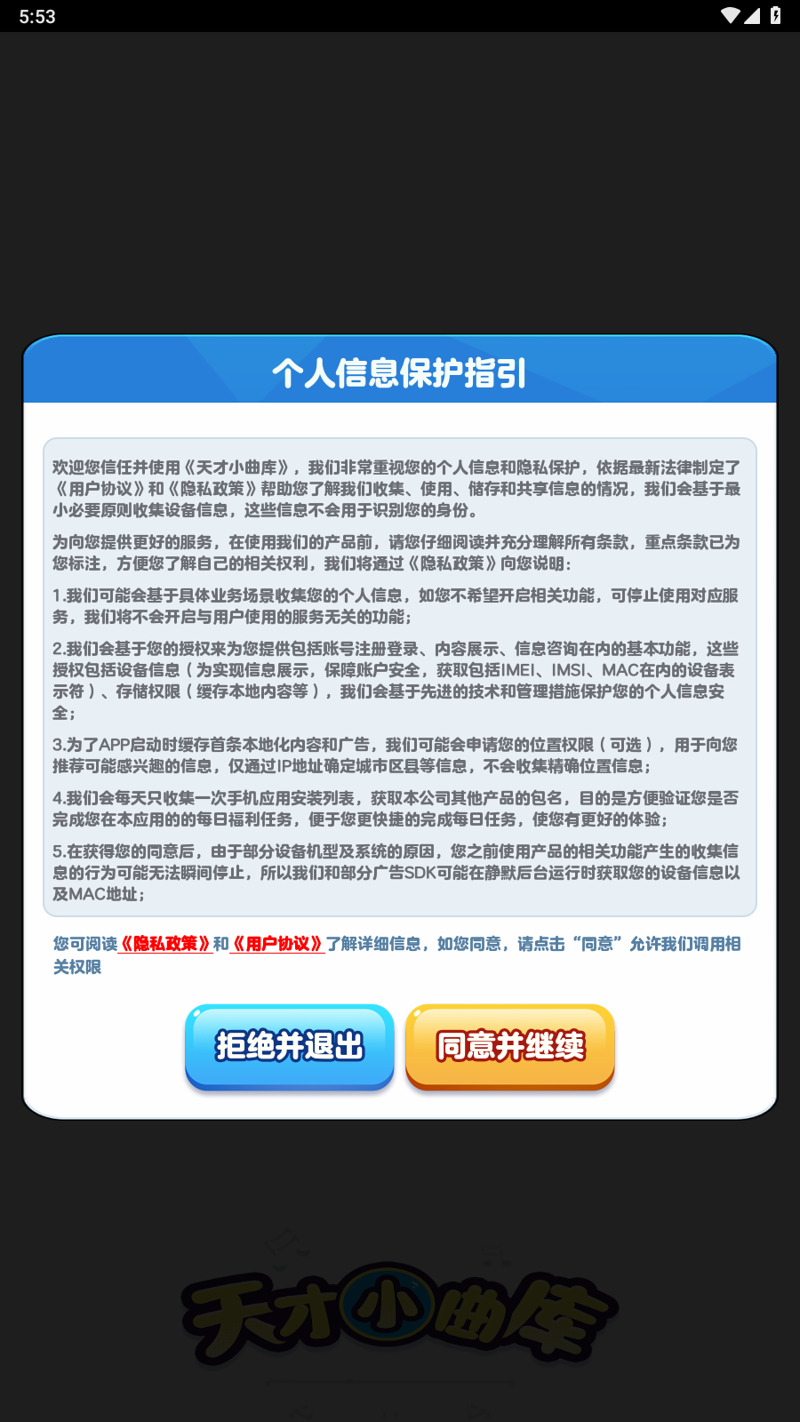 天才小曲库截图2