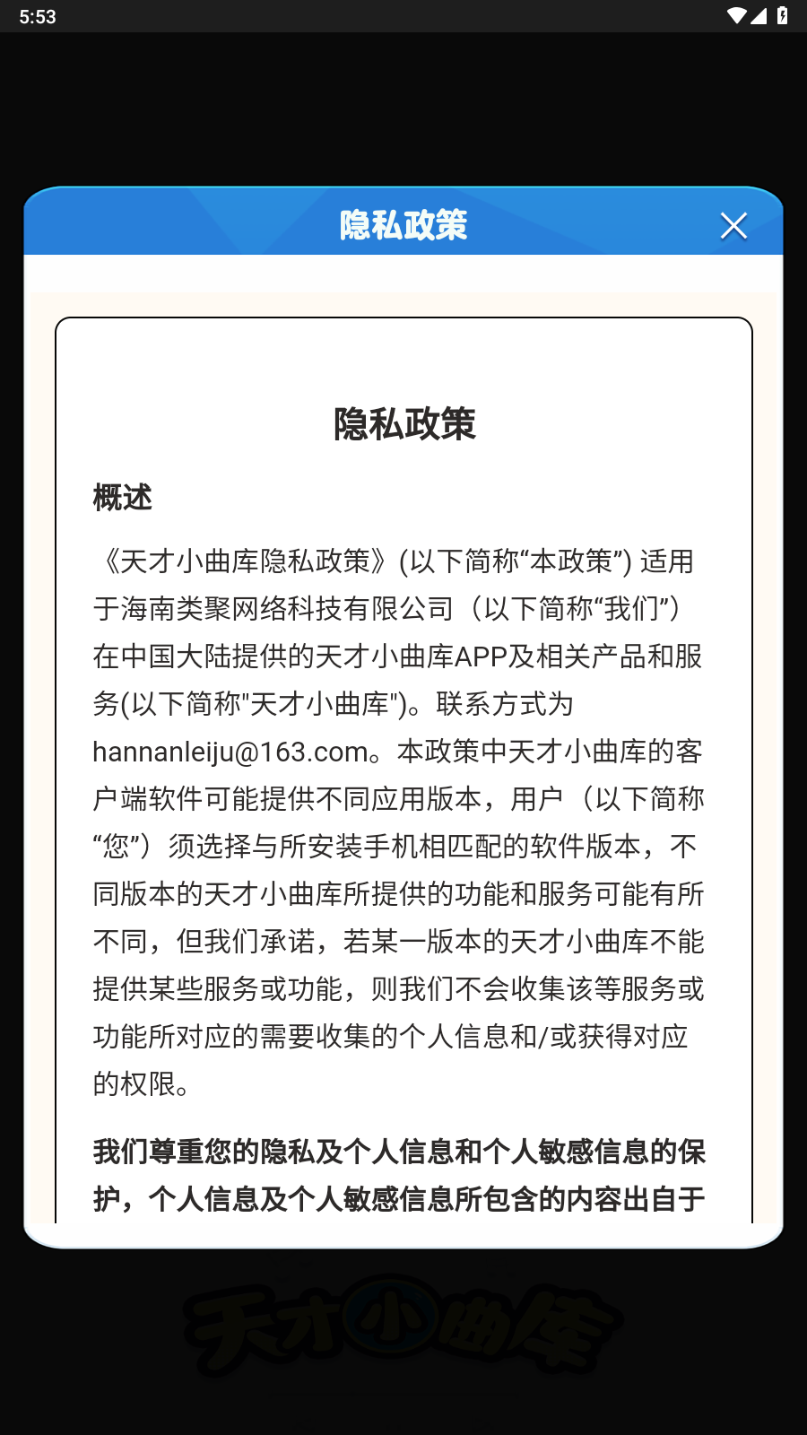 天才小曲库截图3