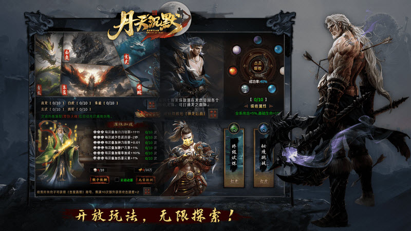 丹天传奇截图3