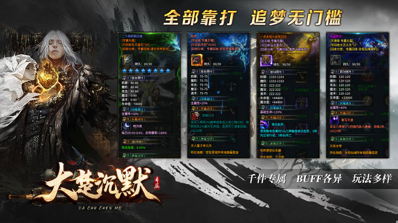 大楚沉默截图4