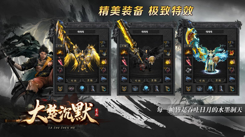 大楚沉默截图3