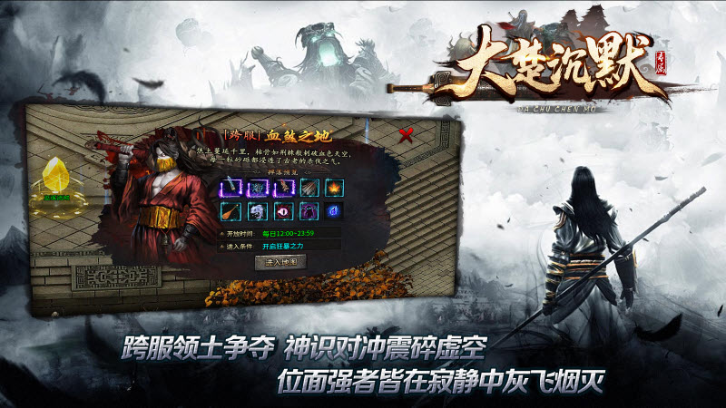 大楚沉默截图5