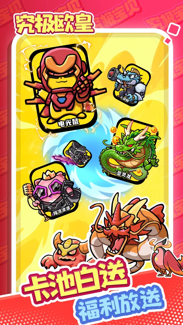 究极宝贝截图1