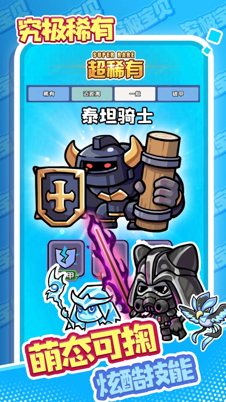 究极宝贝截图4
