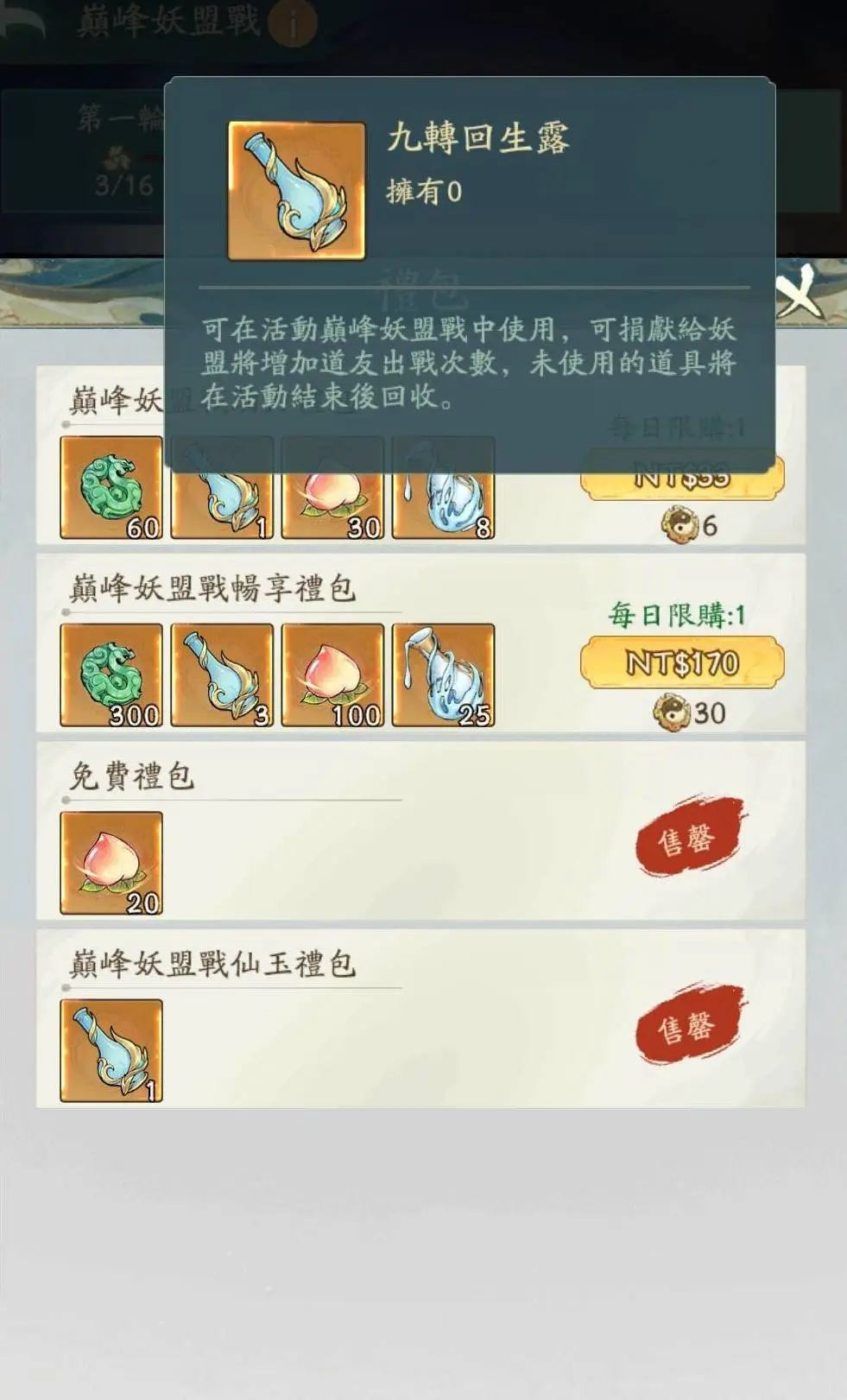 寻道大千巅峰妖盟战玩法注意事项大全