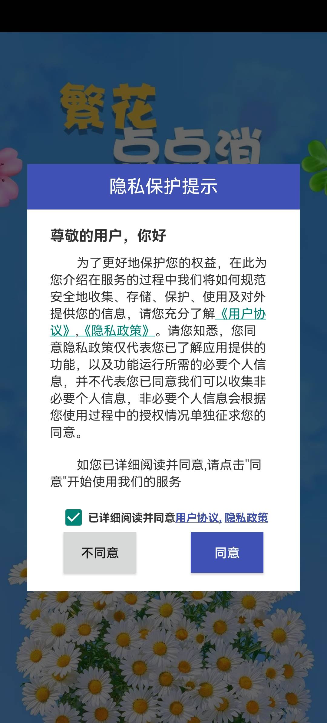 繁花点点消截图1