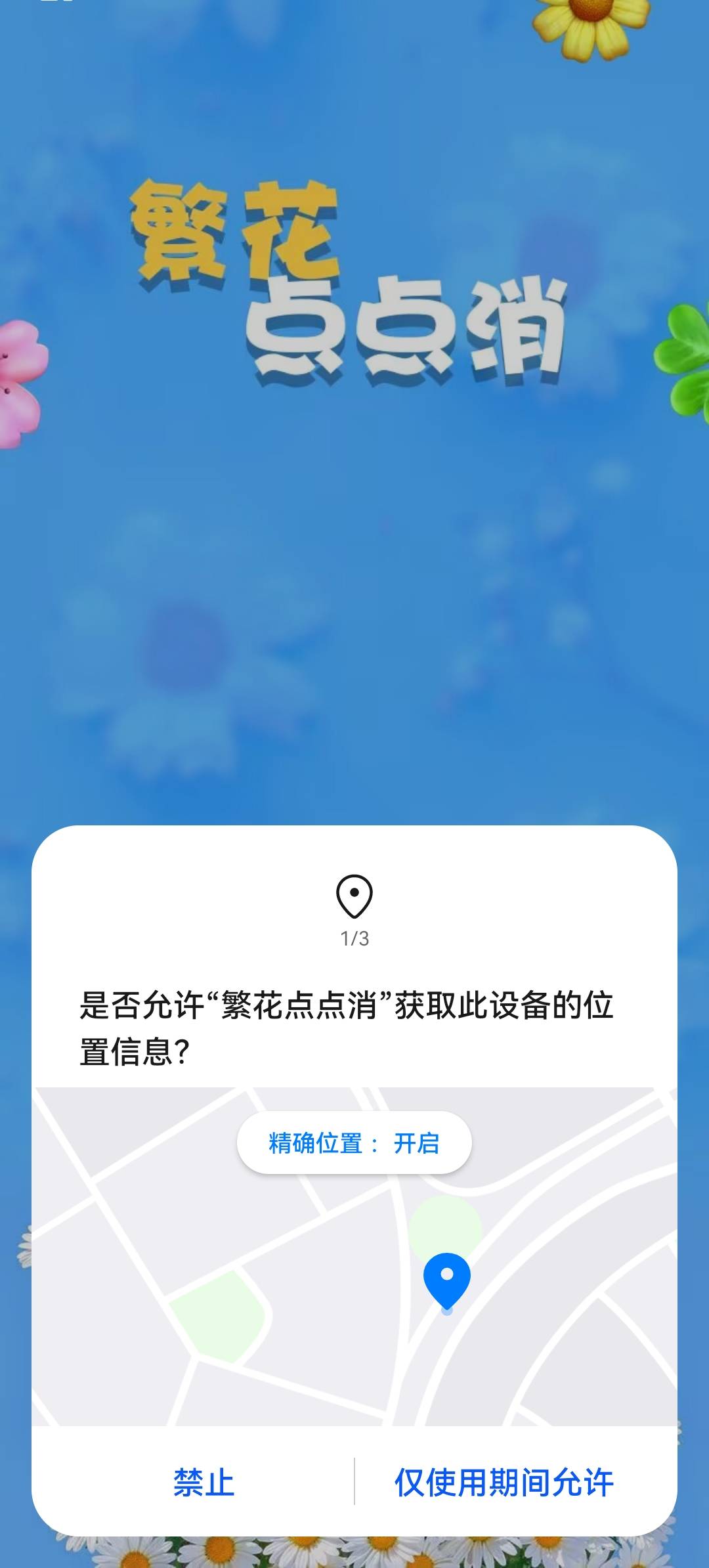 繁花点点消截图2