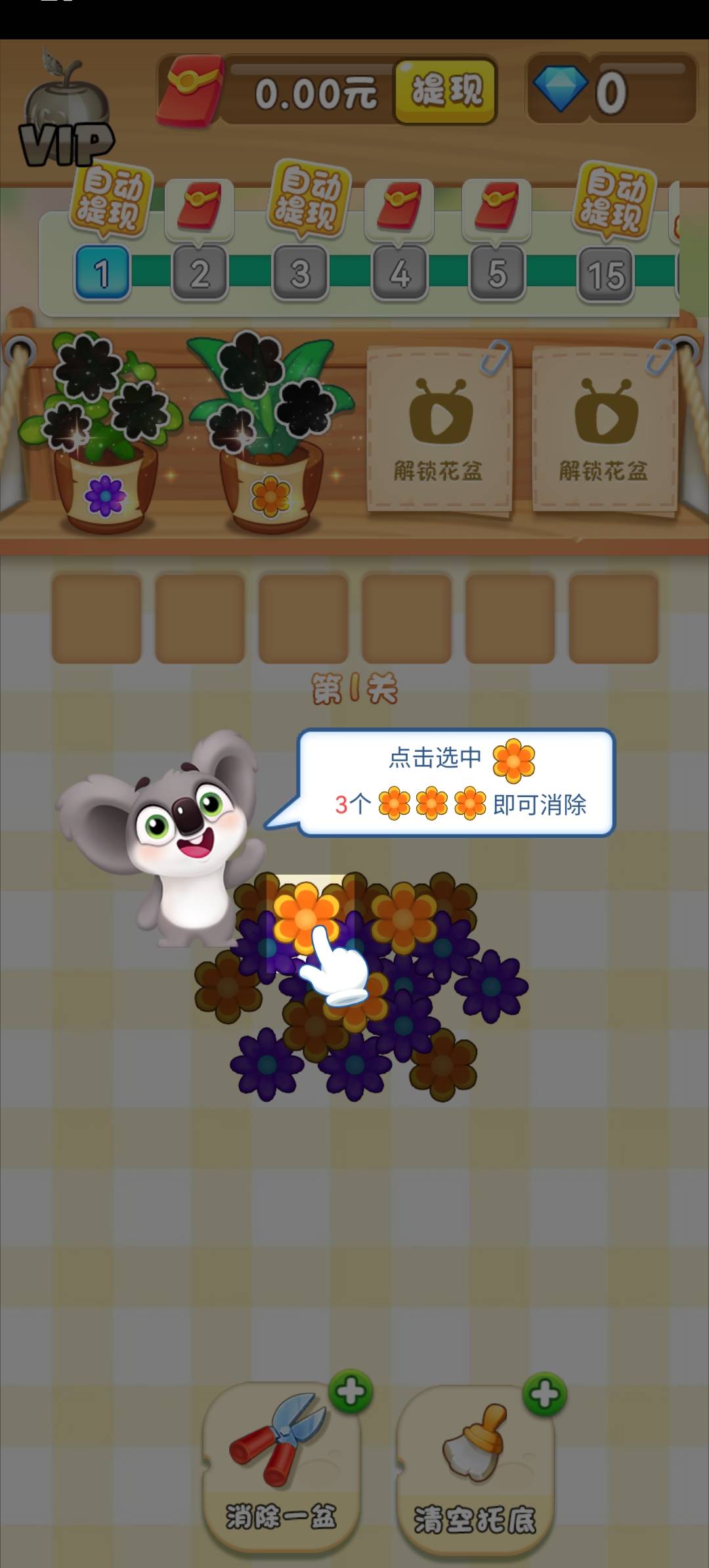 繁花点点消截图3