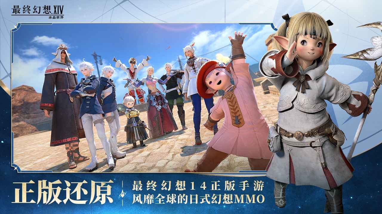 最终幻想14水晶世界截图1