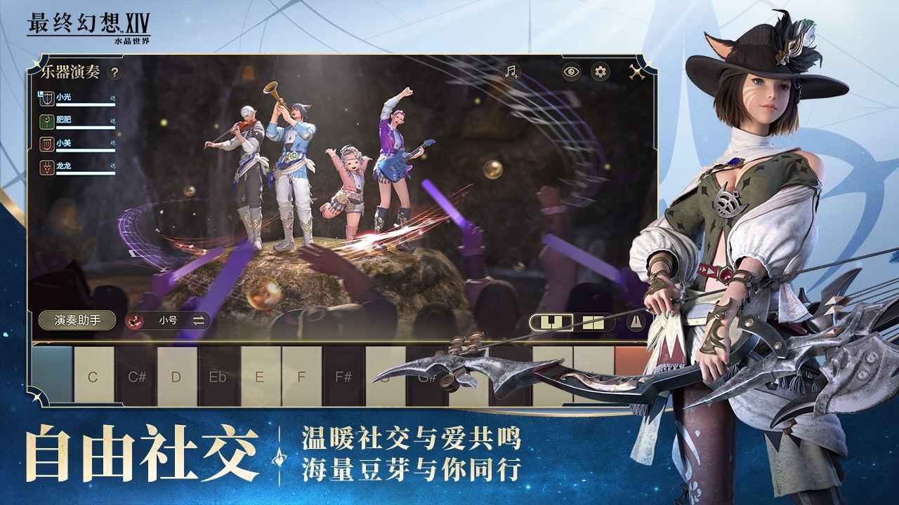 最终幻想14水晶世界截图2
