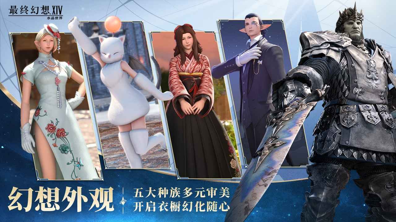 最终幻想14水晶世界截图3