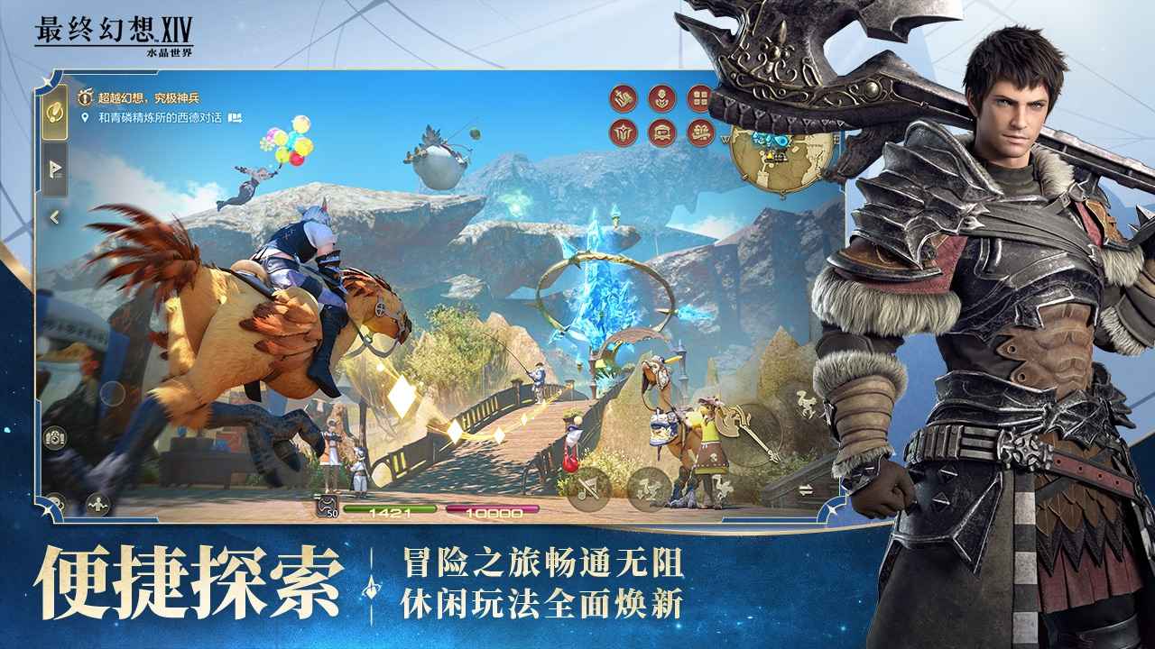 最终幻想14水晶世界截图5