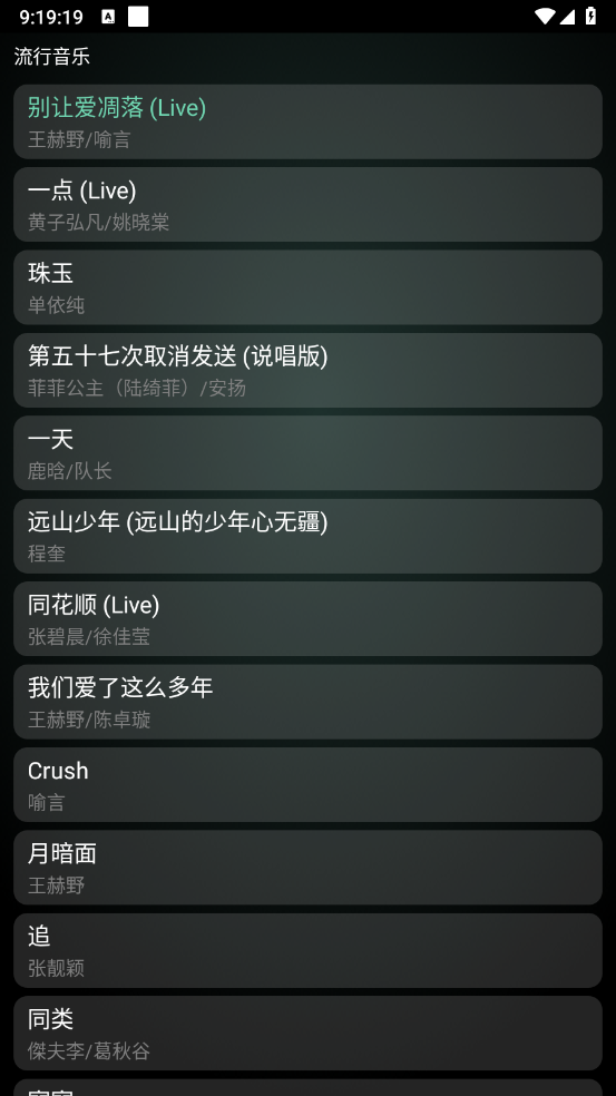 qq音乐手表版