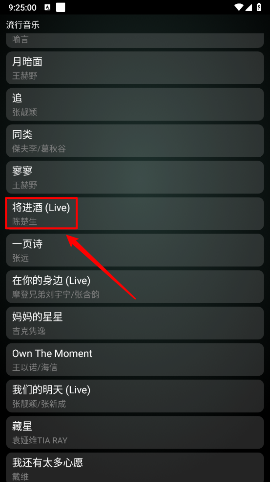 qq音乐手表版