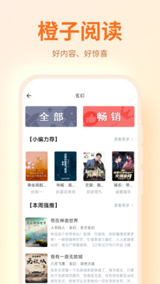 橙子阅读截图1