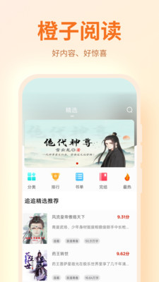橙子阅读截图2