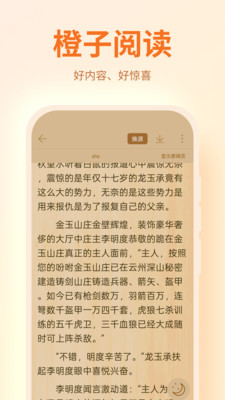 橙子阅读截图5