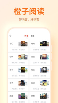 橙子阅读截图4