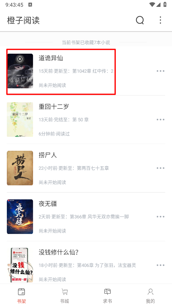橙子阅读