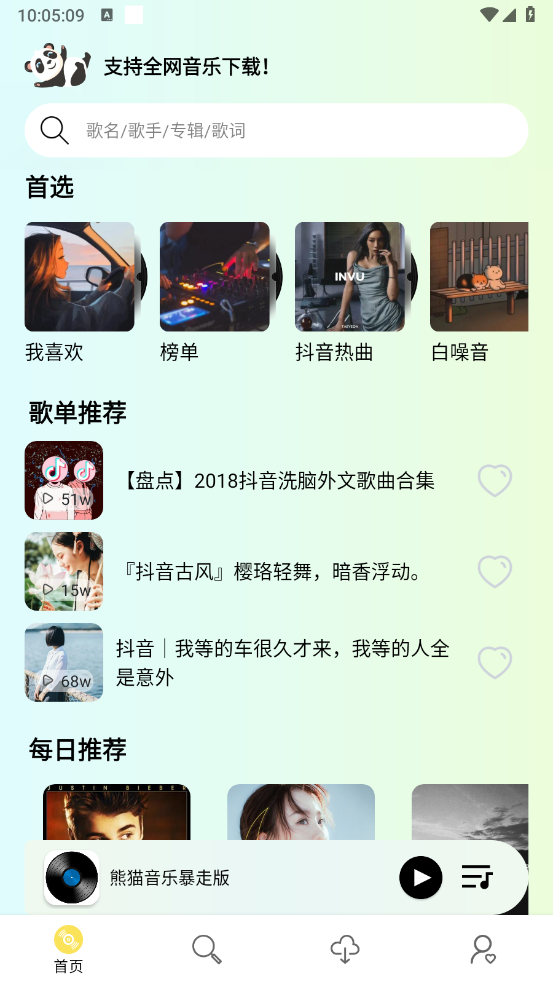 熊猫音乐暴走版截图1