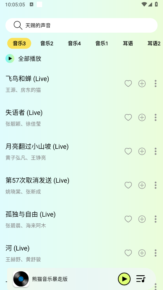 熊猫音乐暴走版截图2