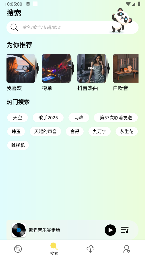 熊猫音乐暴走版截图3