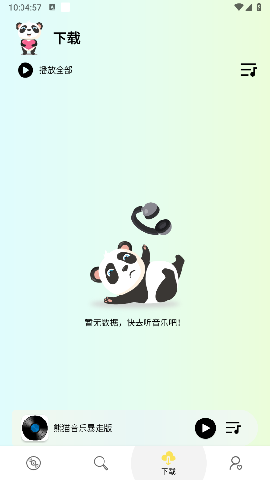 熊猫音乐暴走版截图4