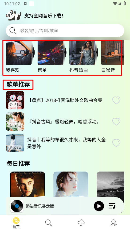 熊猫音乐暴走版