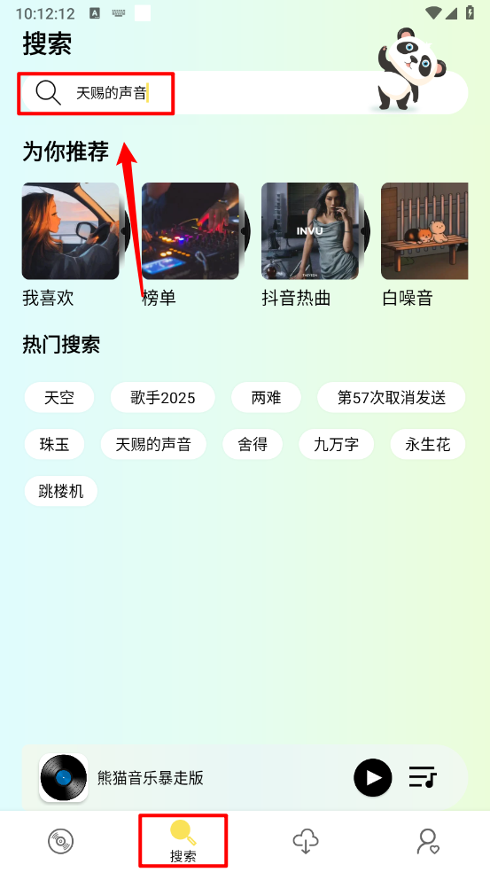 熊猫音乐暴走版