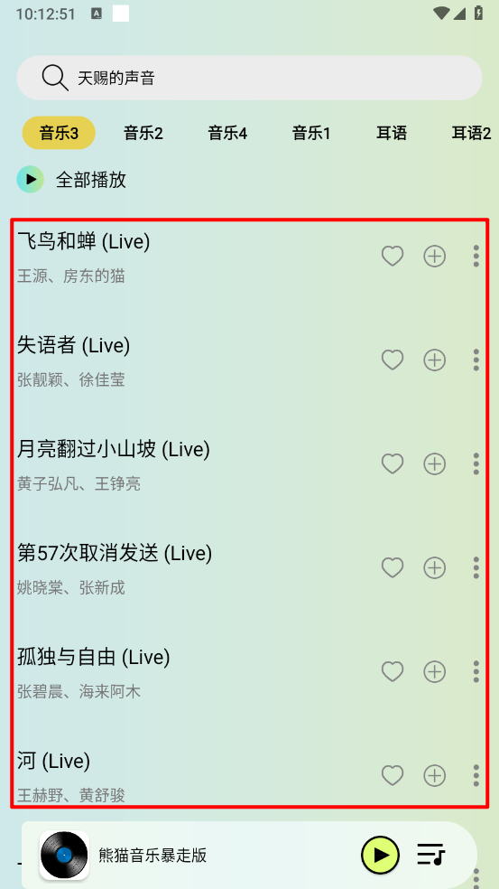 熊猫音乐暴走版